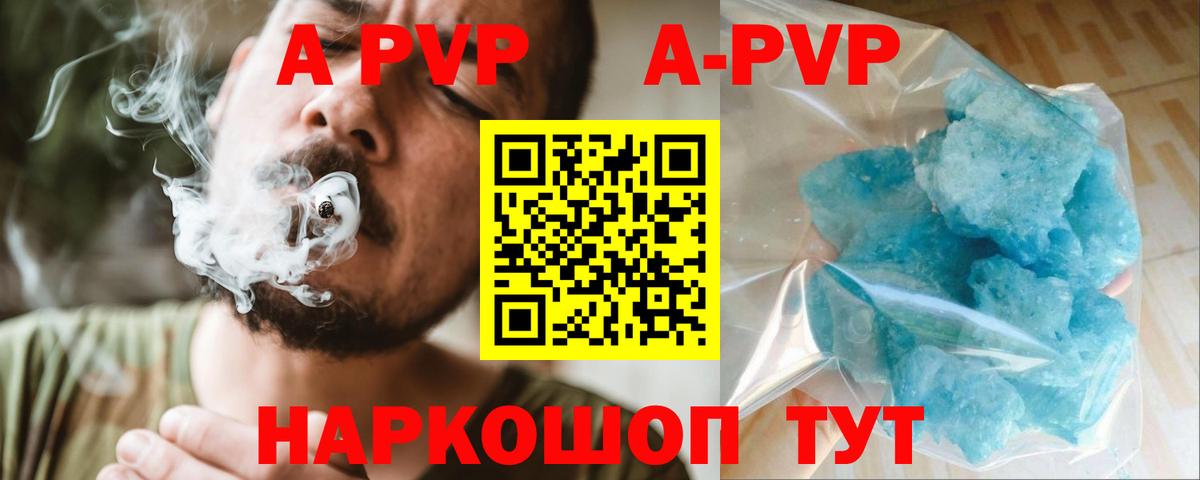 А ПВП кристаллы  Вход с VPN  A PVP  Ликино-Дулёво 
