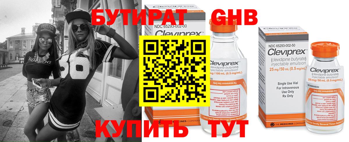 Бутират бутандиол Ликино-Дулёво
