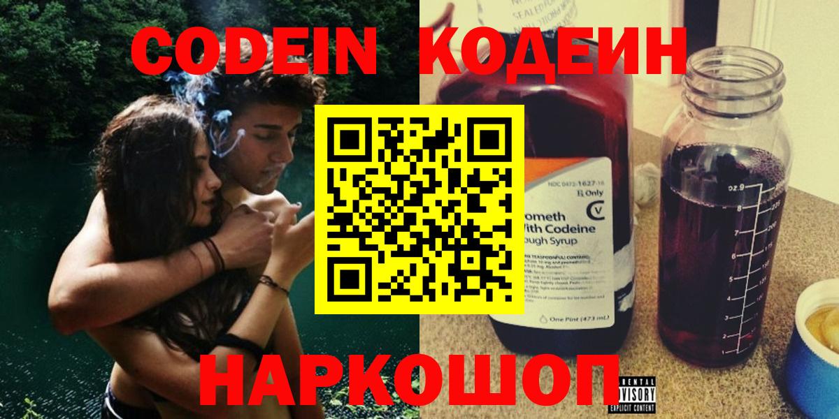 Кодеиновый сироп Lean Purple Drank Ликино-Дулёво