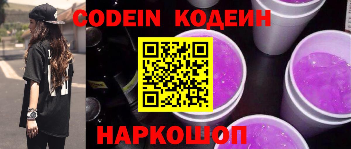Ликино-Дулёво  Кодеин напиток Lean (лин)  Вход с VPN 
